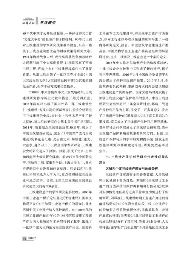 攀枝花中国三线建设博物馆